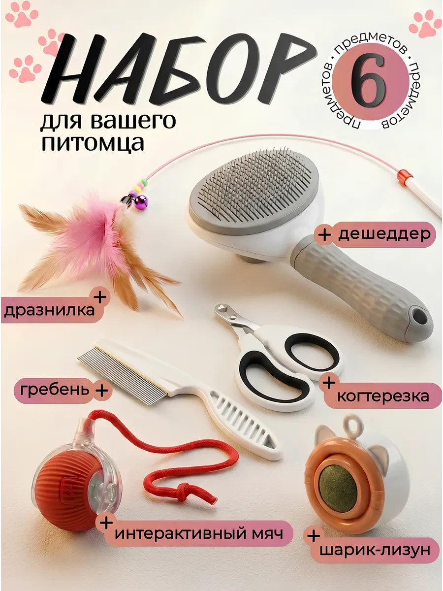 ⚡️ Набор игрушек для кошек и собак, Mon Eve