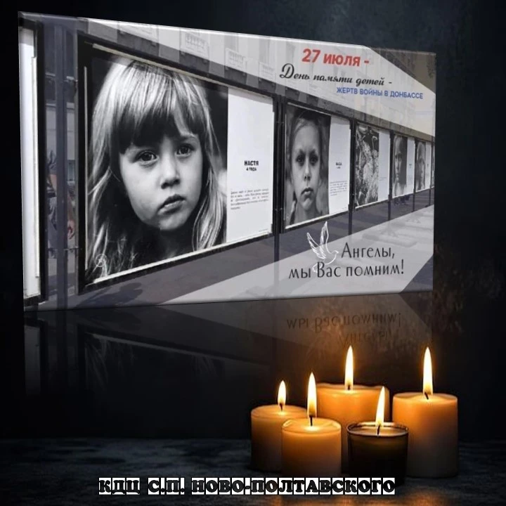 ✅АКЦИЯ ПАМЯТИ «БЕЛЫЕ АНГЕЛЫ ДОНБАССА»

🙏27 июля мы вспоминаем трагическую дату – День памяти детей-