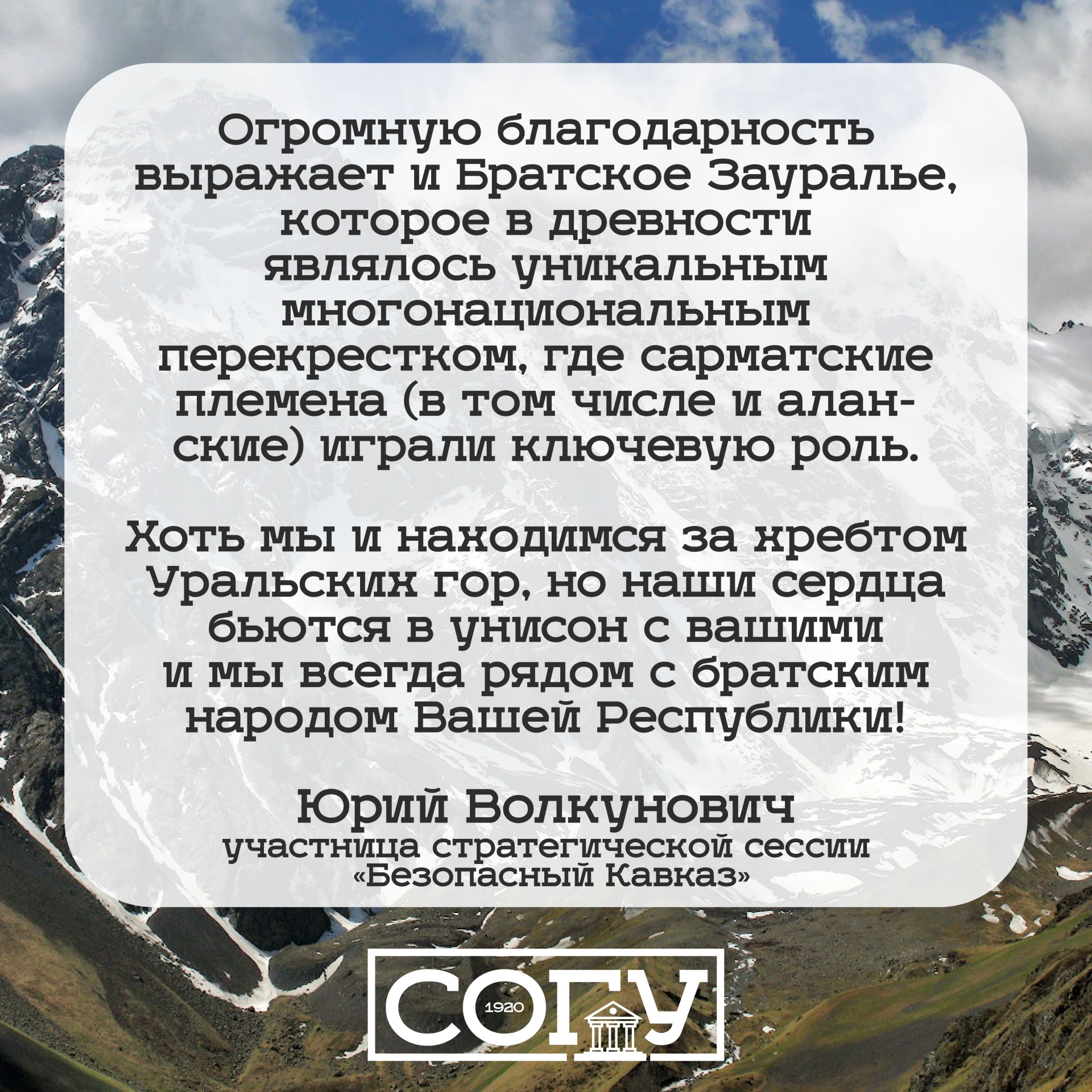 Недавно в СОГУ завершилась стратегическая сессия «Безопасный Кавказ». Сессия объединила...