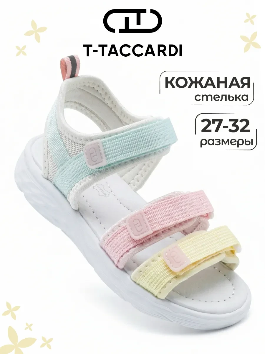 ⚡️ Сандалии летние детские открытые в садик, T.TACCARDI