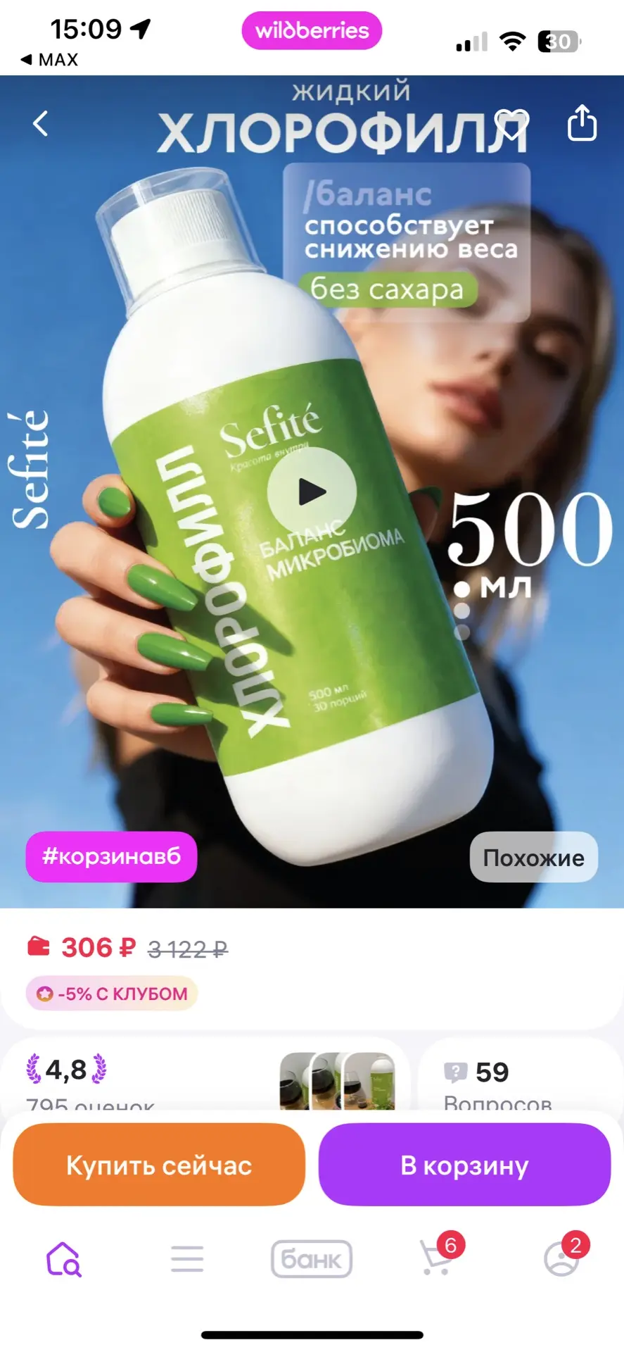 Sefite Жидкий хлорофилл со вкусом мяты без сахара
https://www.wildberries.ru/catalog/936664177/detai