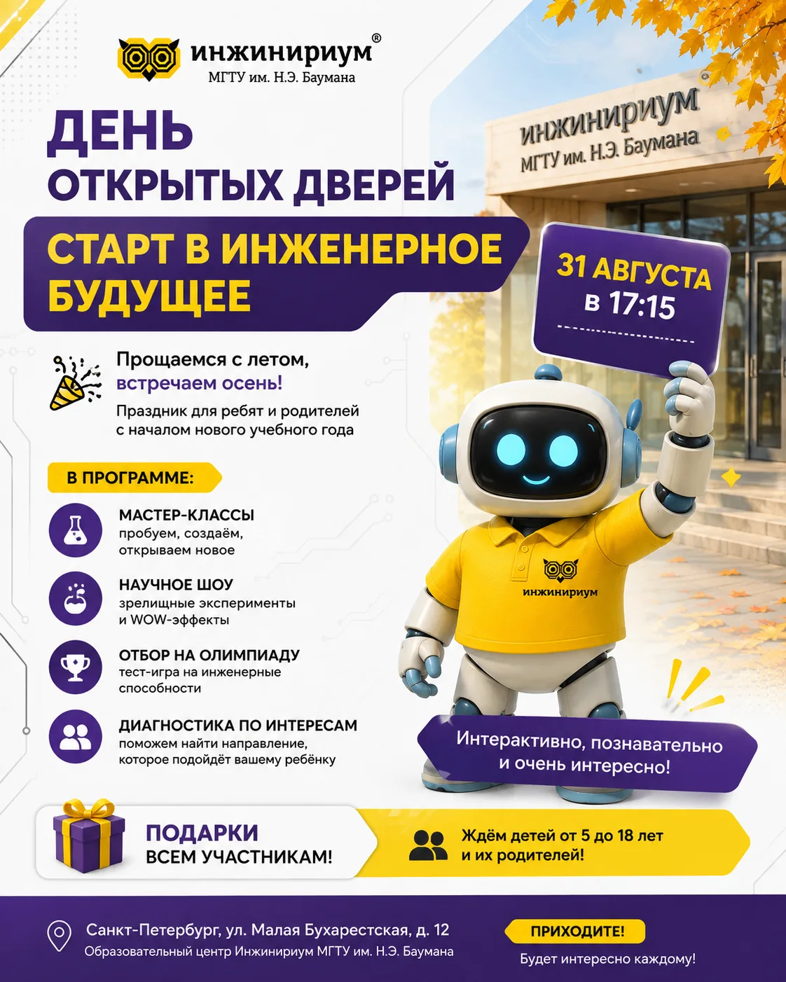 🎉 День открытых дверей в Инжинириум МГТУ им. Н.Э. Баумана!