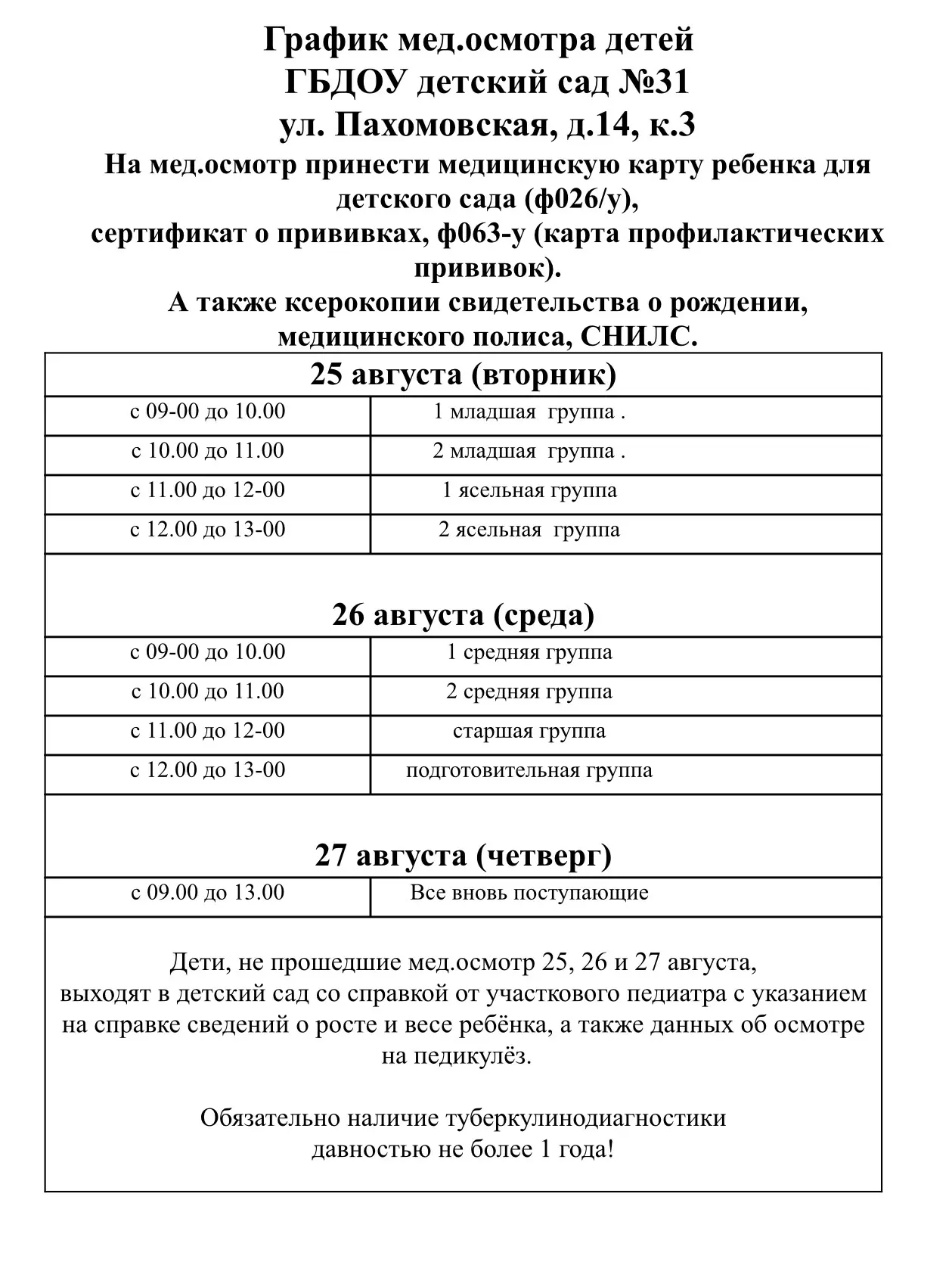 📢 Уважаемые родители! 📢