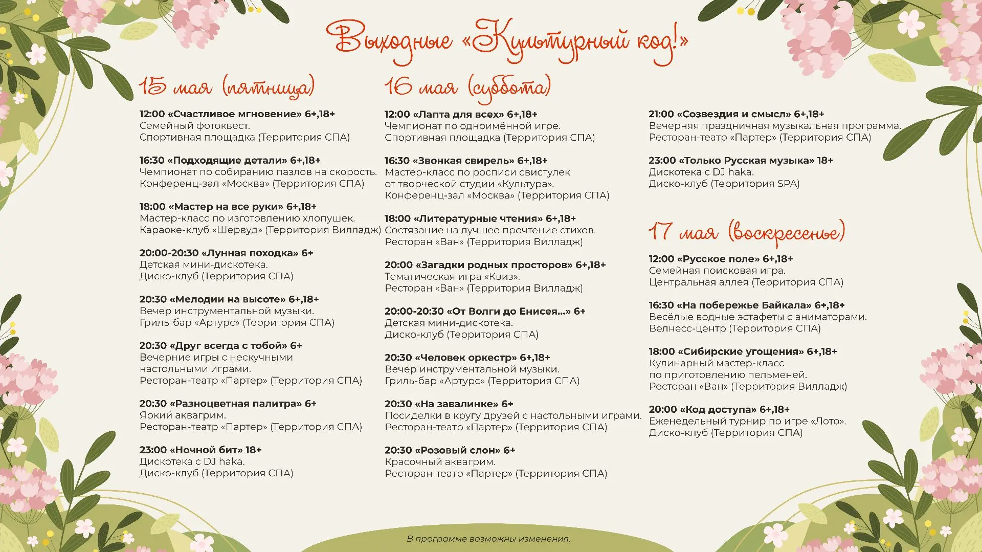 🎨 Артурс Спа Отель приглашает на выходные «Культурный код»! 🇷🇺