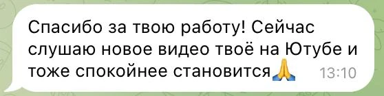 Узнала сегодня, что вы следите за выходом моих душных видео на Ютуб и в ВК.