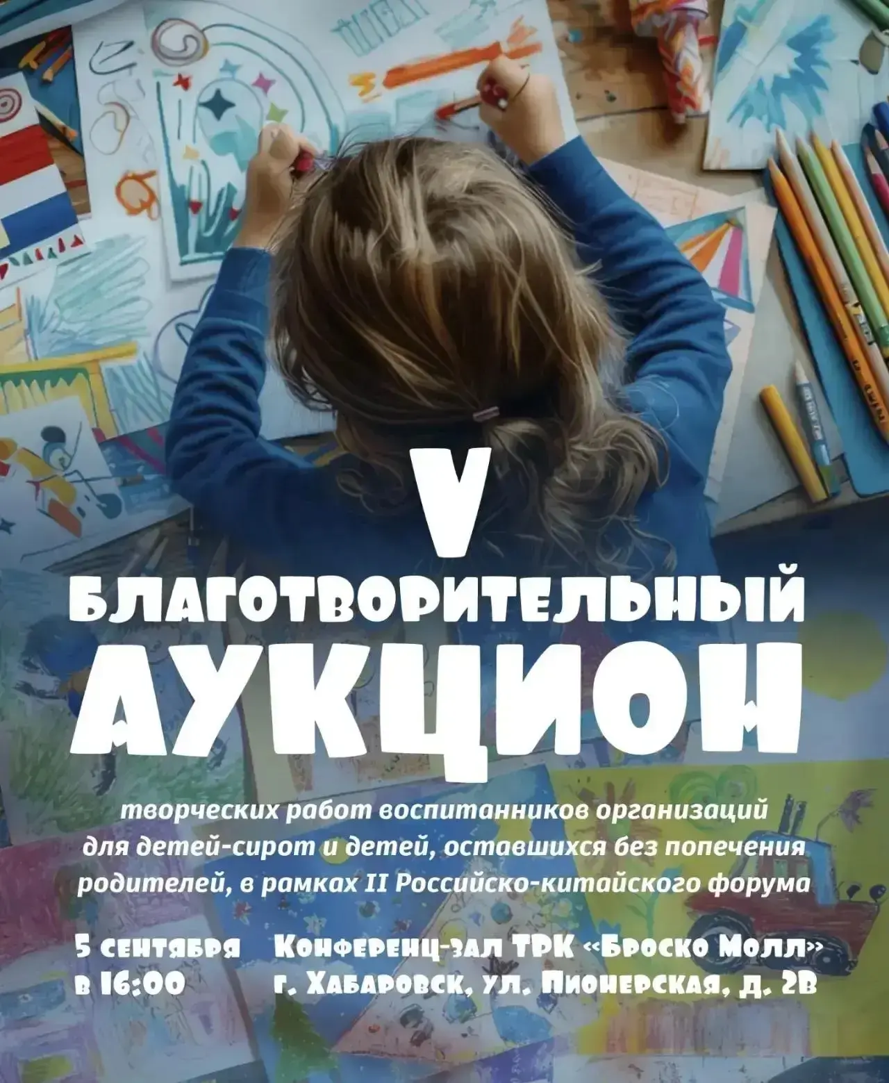 ✨ Творчество без границ: благотворительный аукцион пройдет в Хабаровске