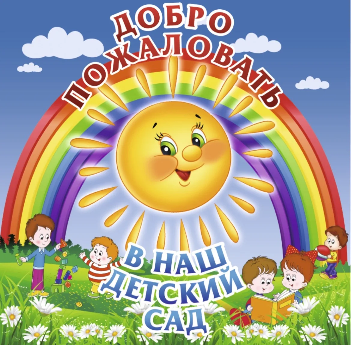 🌸МЫ СНОВА ВМЕСТЕ! НАШ ЦЕНТР РАЗВИТИЯ РЕБЕНКА «СОЛНЕЧНЫЙ ЛУЧИК» ОТКРЫВАЕТ ДВЕРИ!☀️