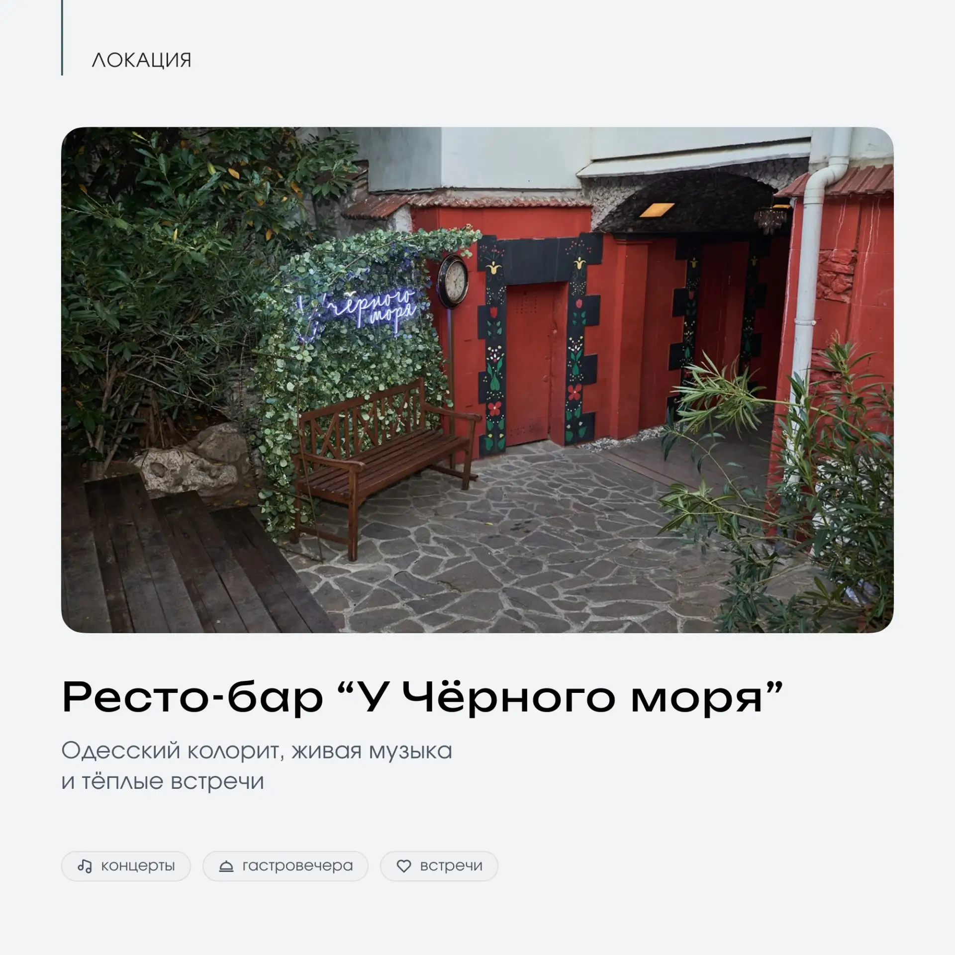 🍽️ Иногда место создаёт настроение ещё до начала вечера.