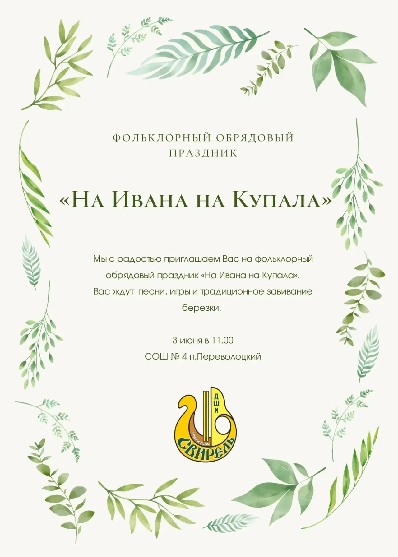 03.06.2026  у   ребят  лагеря «Дружба»  был в гостях  фольклорный ансамбль "Родники",который  подари