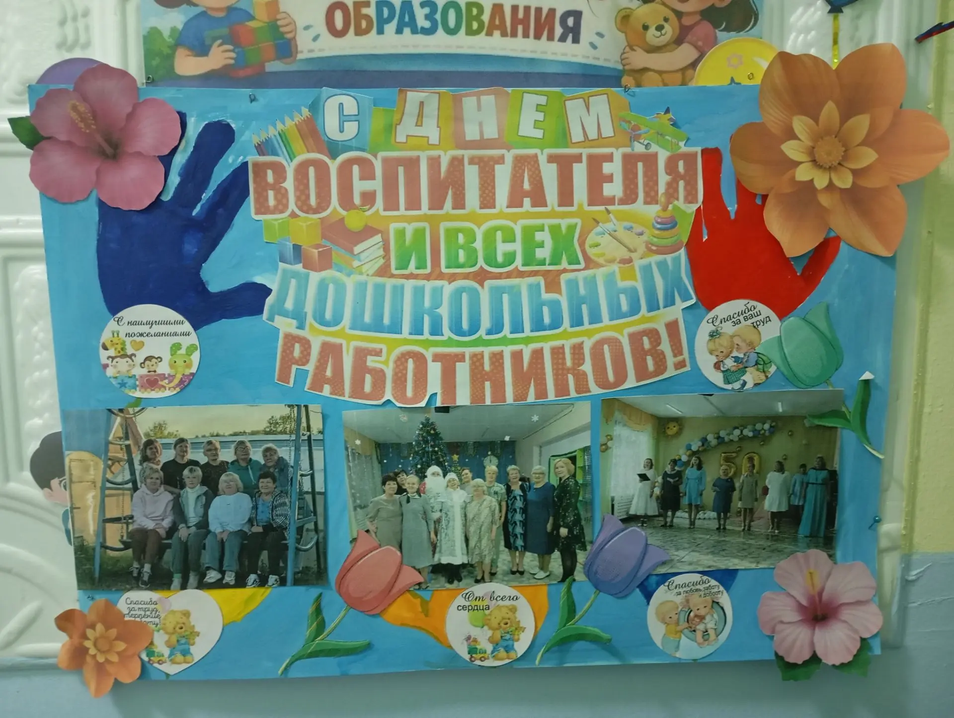27 сентября отмечается праздник «День воспитателя и всех дошкольных работников». Идея э...