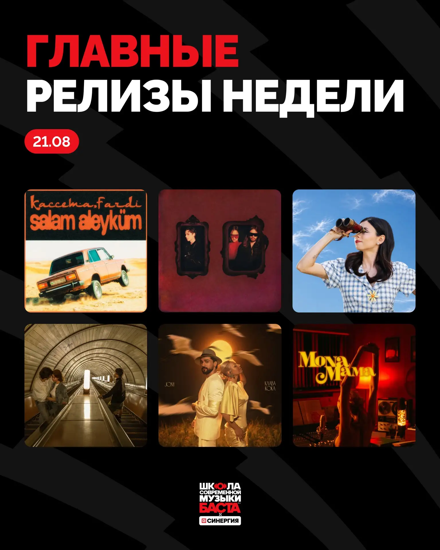 Главные музыкальные новинки этой пятницы 🔥