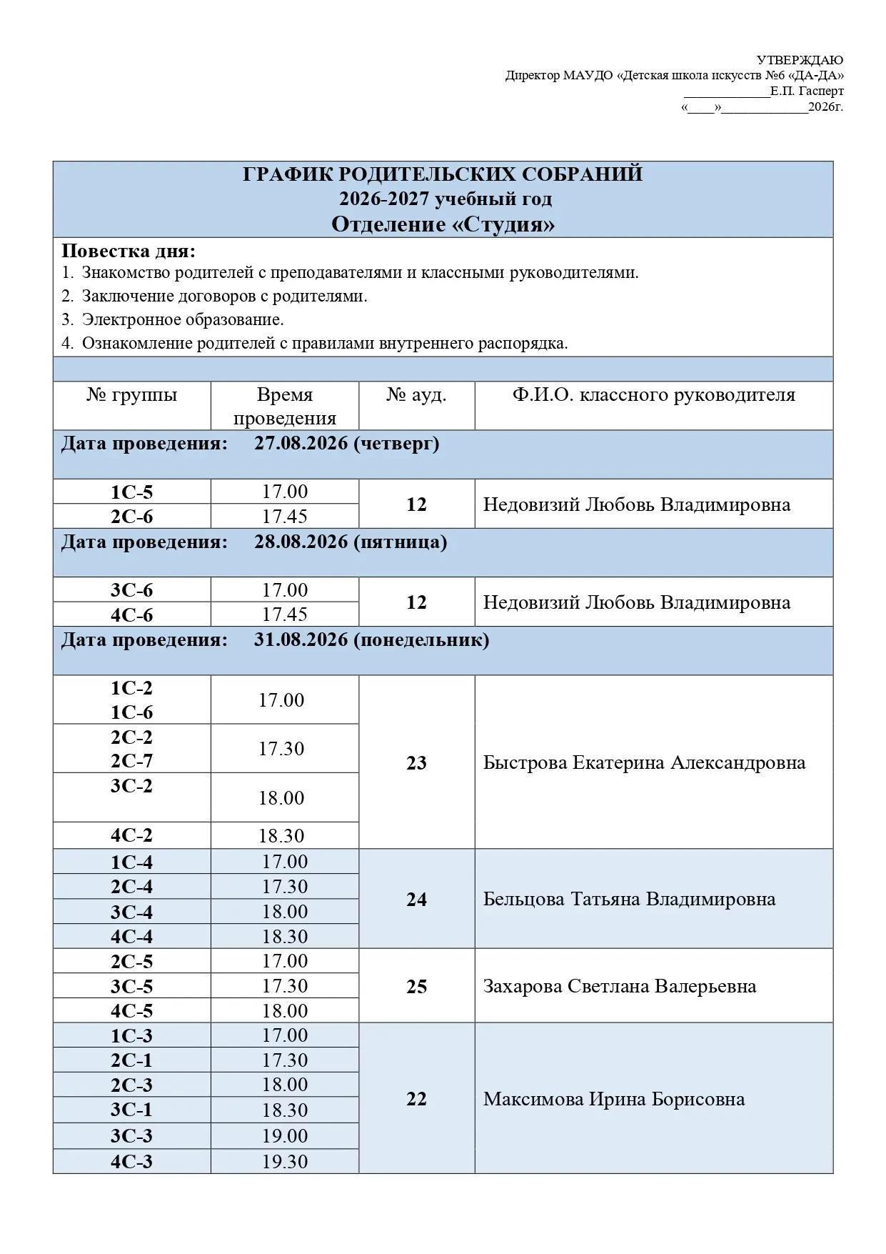 ГРАФИК РОДИТЕЛЬСКИХ СОБРАНИЙ