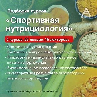 🔹 Сегодня последний день: подборка «Спортивная нутрициология» со скидкой 75%