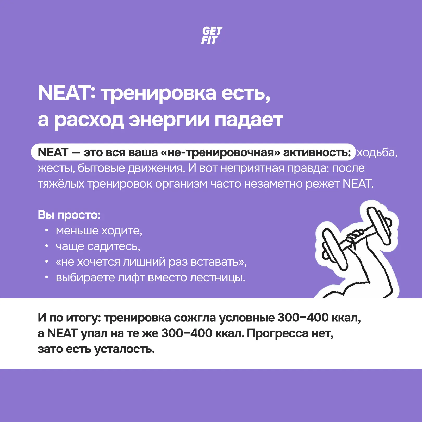 💪🏻 Когда спорт мешает снижению веса и как понять, что физическая нагрузка сейчас неуместна?  Нередко