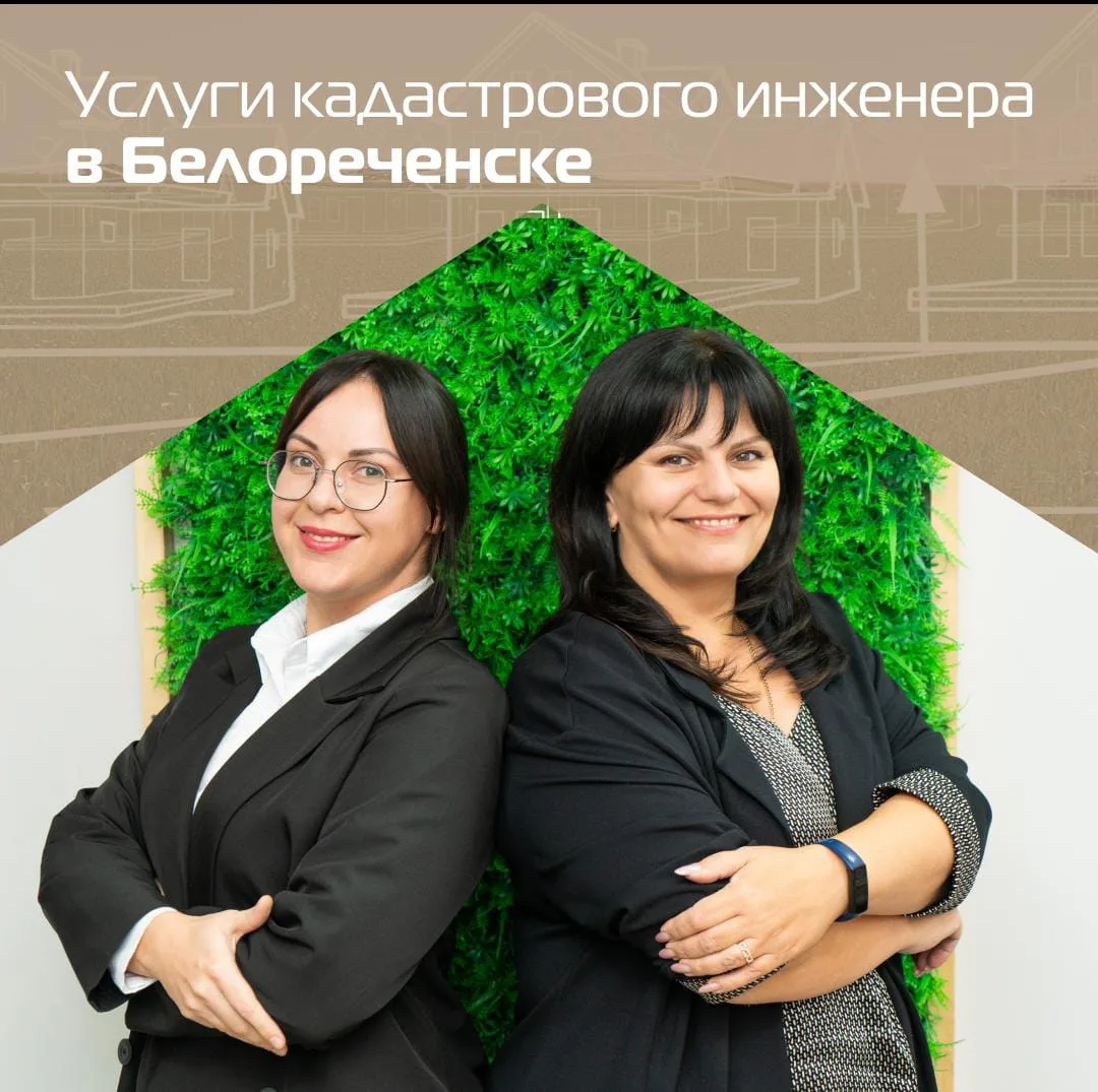 Услуги кадастрового инженера в Белореченске.