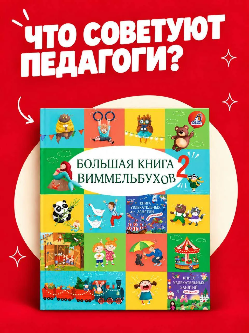 📚 ПЕДАГОГИ РЕКОМЕНДУЮТ!