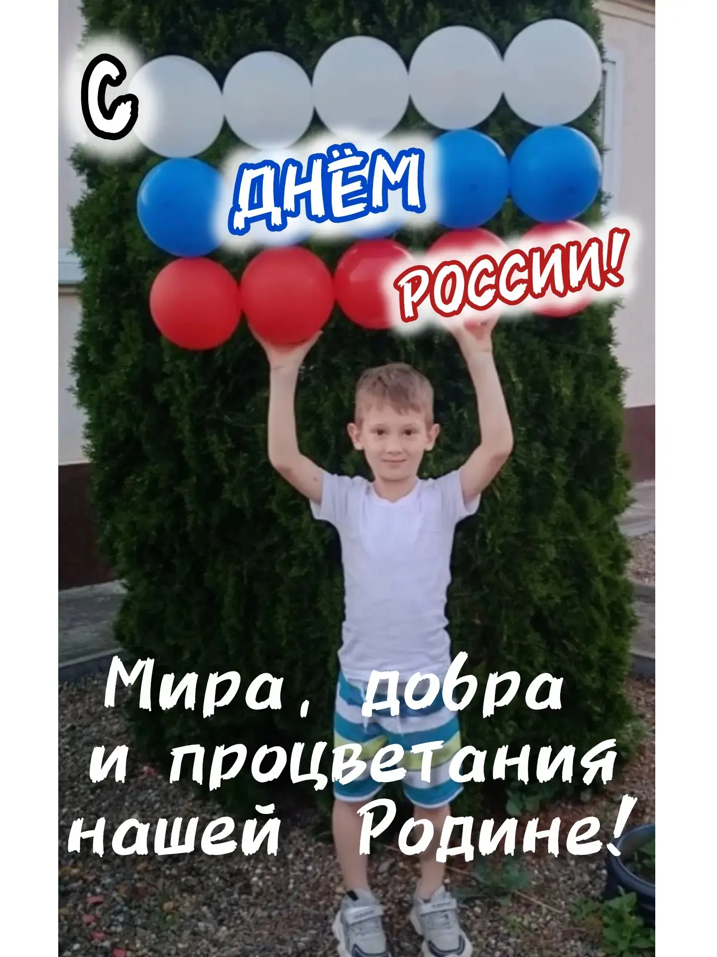 В преддверии государственного праздника — Дня России — в МДАОУ "Детский сад комбинированного вида  √