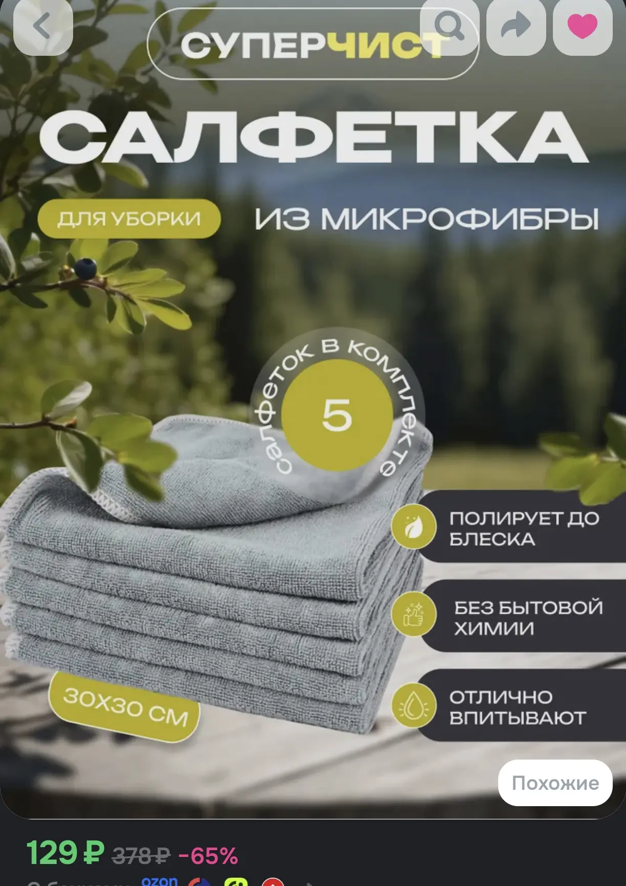 Салфетка для уборки из микрофибры Суперчист, 30х30 см, 5 шт, серая