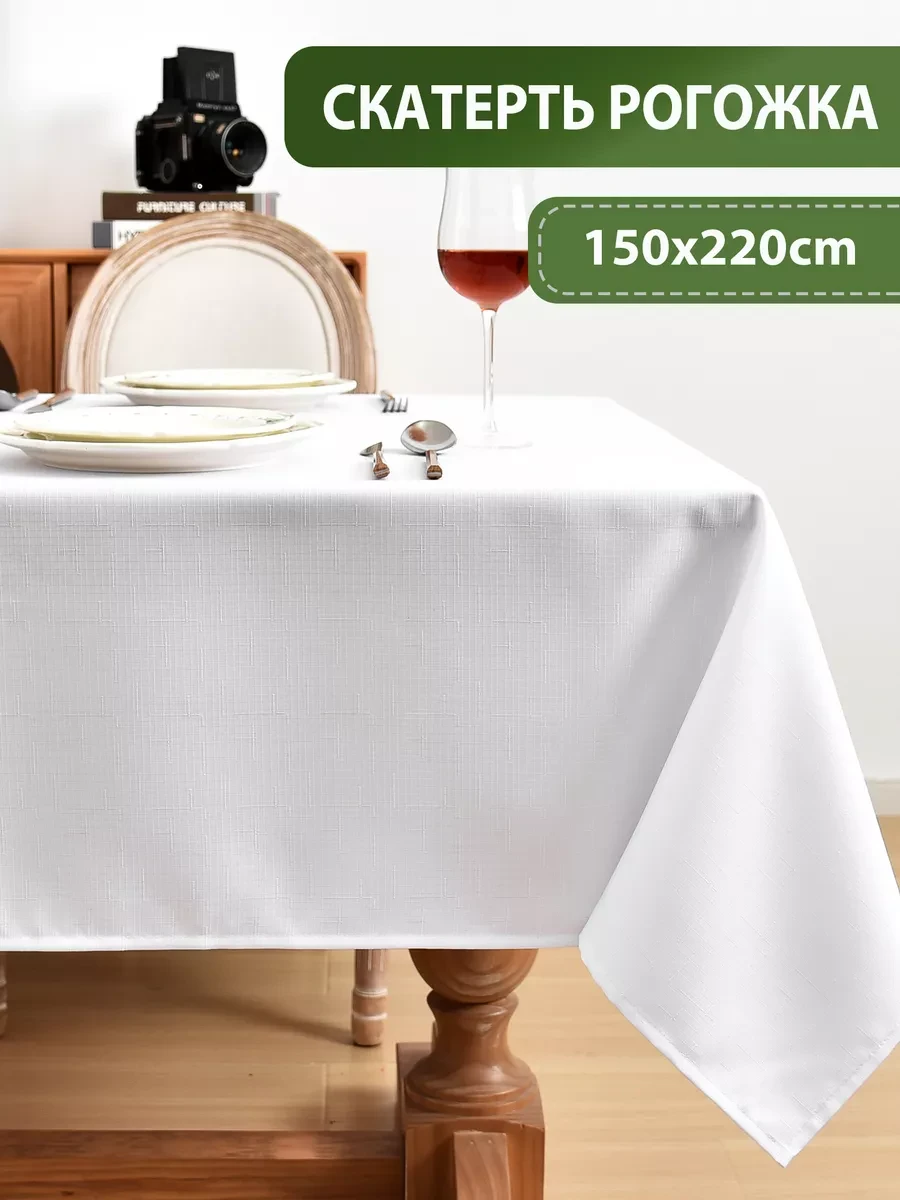 ⚡️ Тканевая скатерть на стол водоотталкивающая 150*220, рогожка, lushvida
