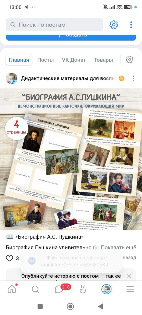❓Как рассказать детям дошкольного возраста о биографии А.С. Пушкина не скучно, а по-нас...