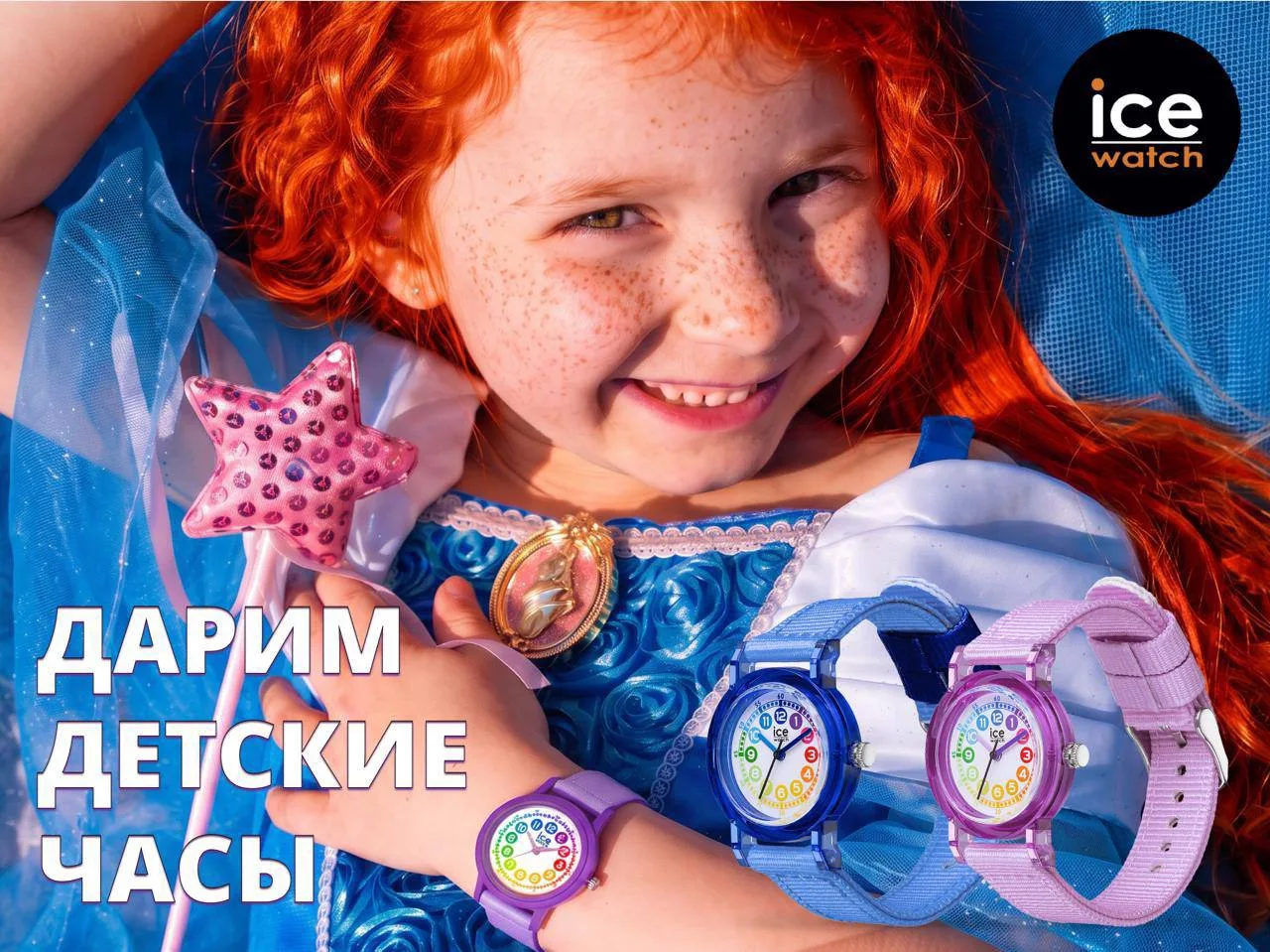 Дарим детские часы Ice-Watch!