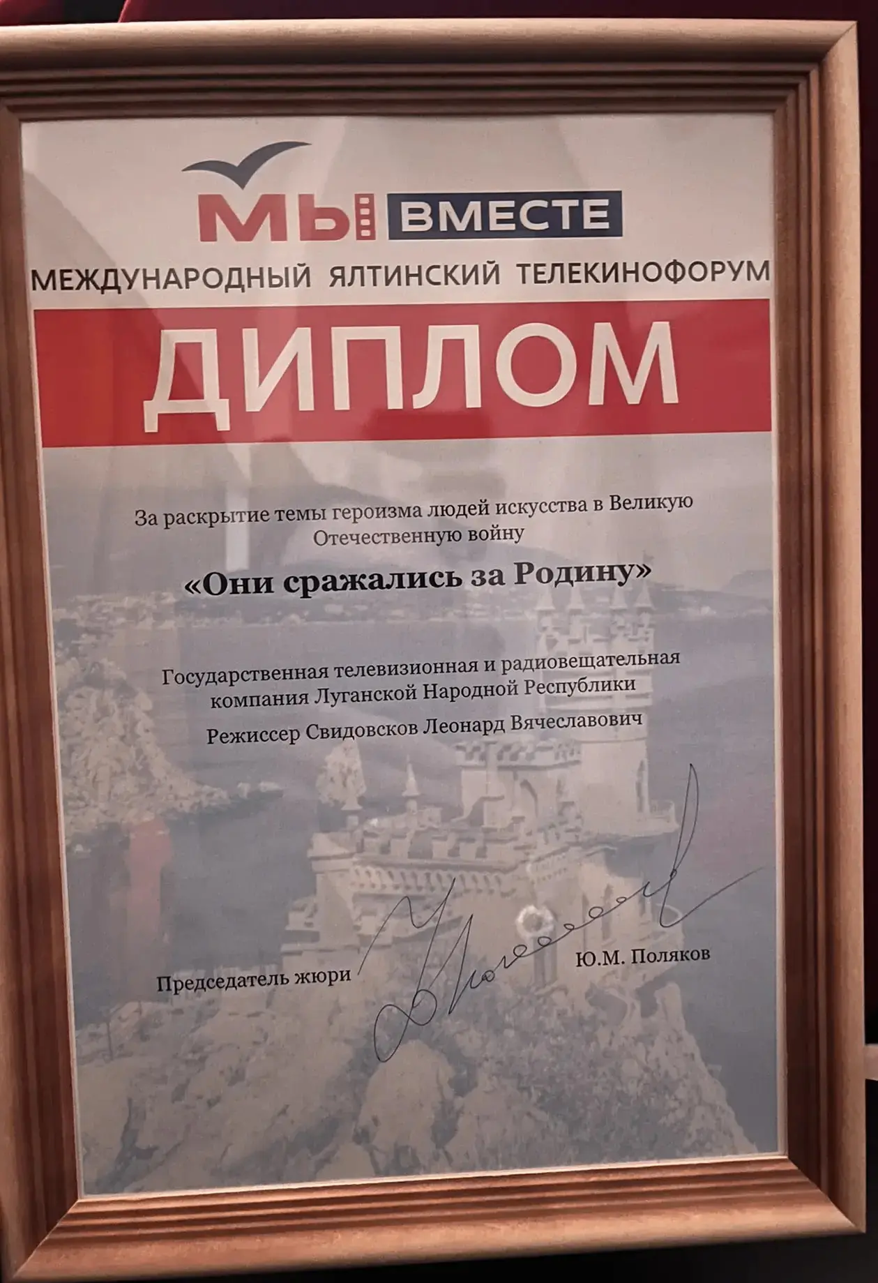 ✅ 🎥 Фильм «Луганска 24» отмечен Специальным призом Международного Ялтинского Телекиноф...