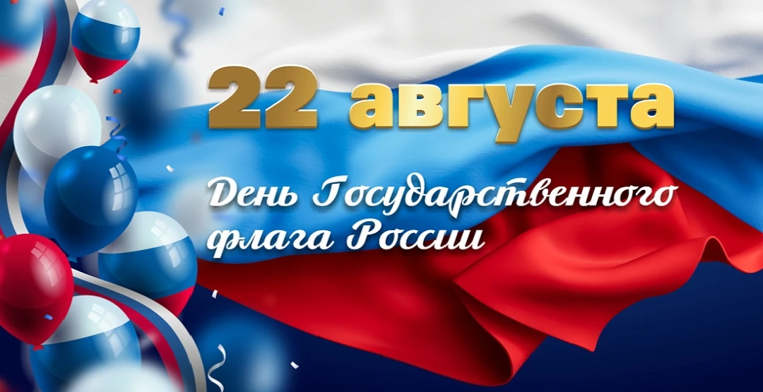 🎉Всероссийская акция «Цвета Родины» — в честь Дня Государственного флага РФ! 🇷🇺