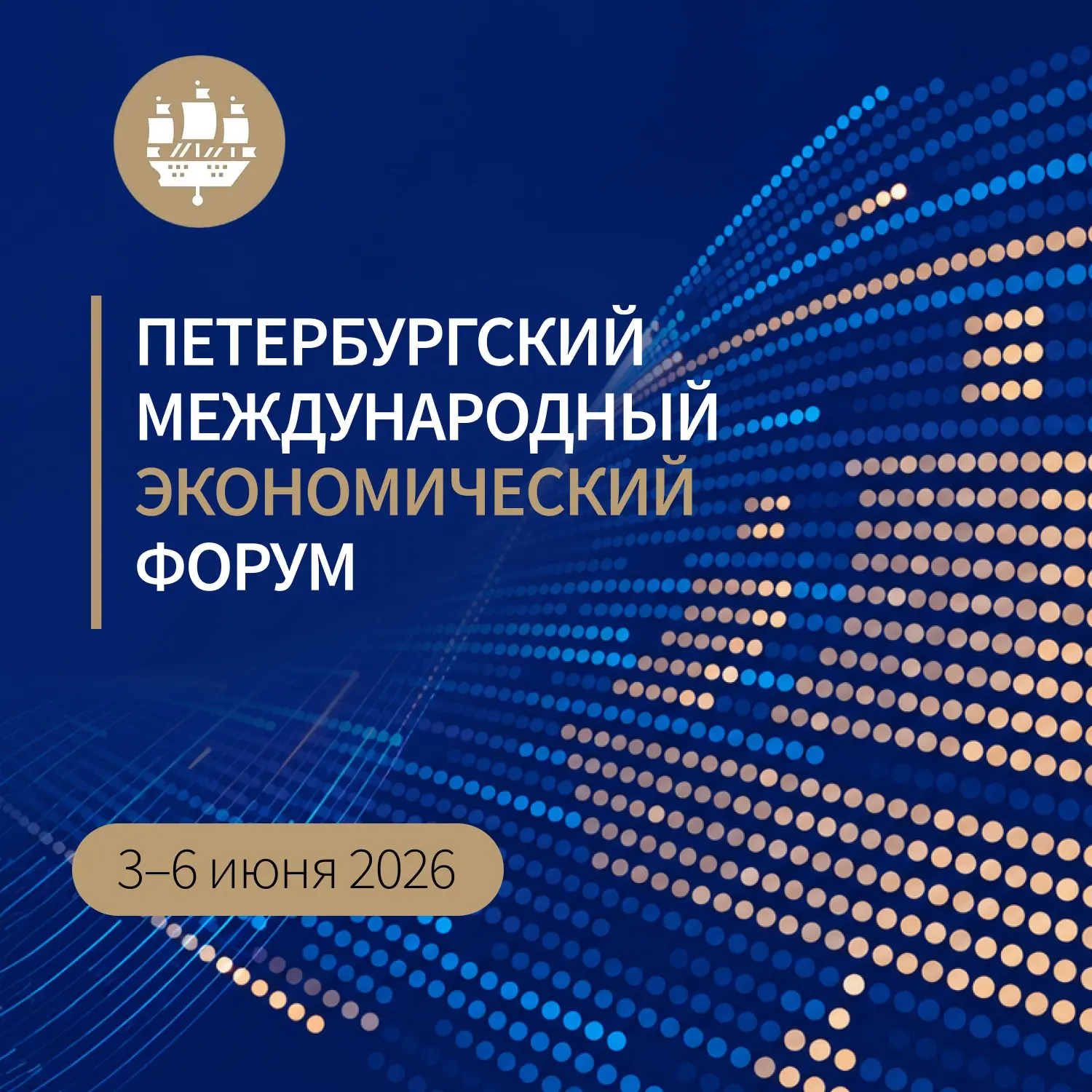 Сегодня в Санкт-Петербурге начинает работу Петербургский международный экономический фо...