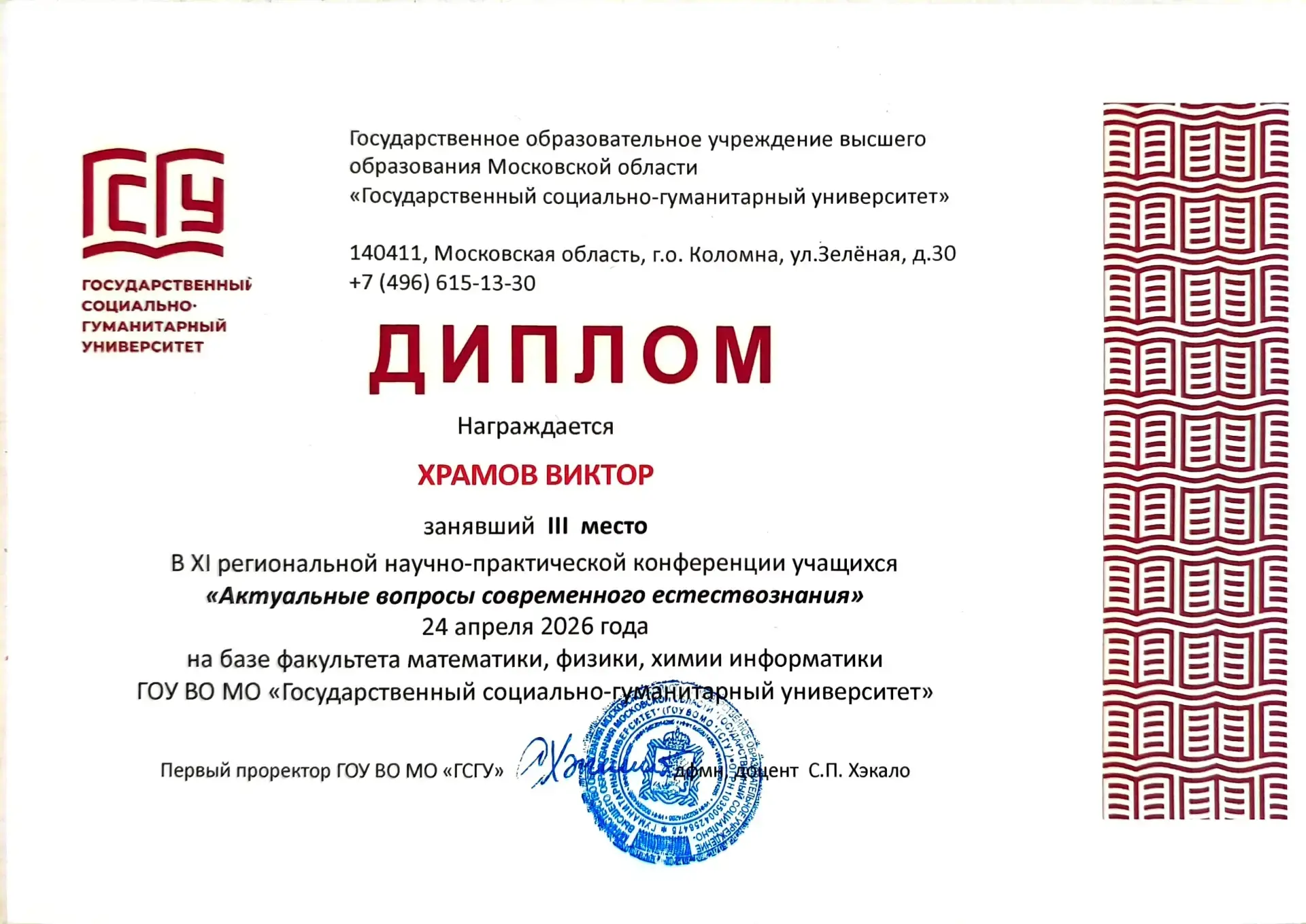 🔬 Наши ребята — в числе лучших на региональной конференции! 🏆  Подведены итоги XI региональной научн