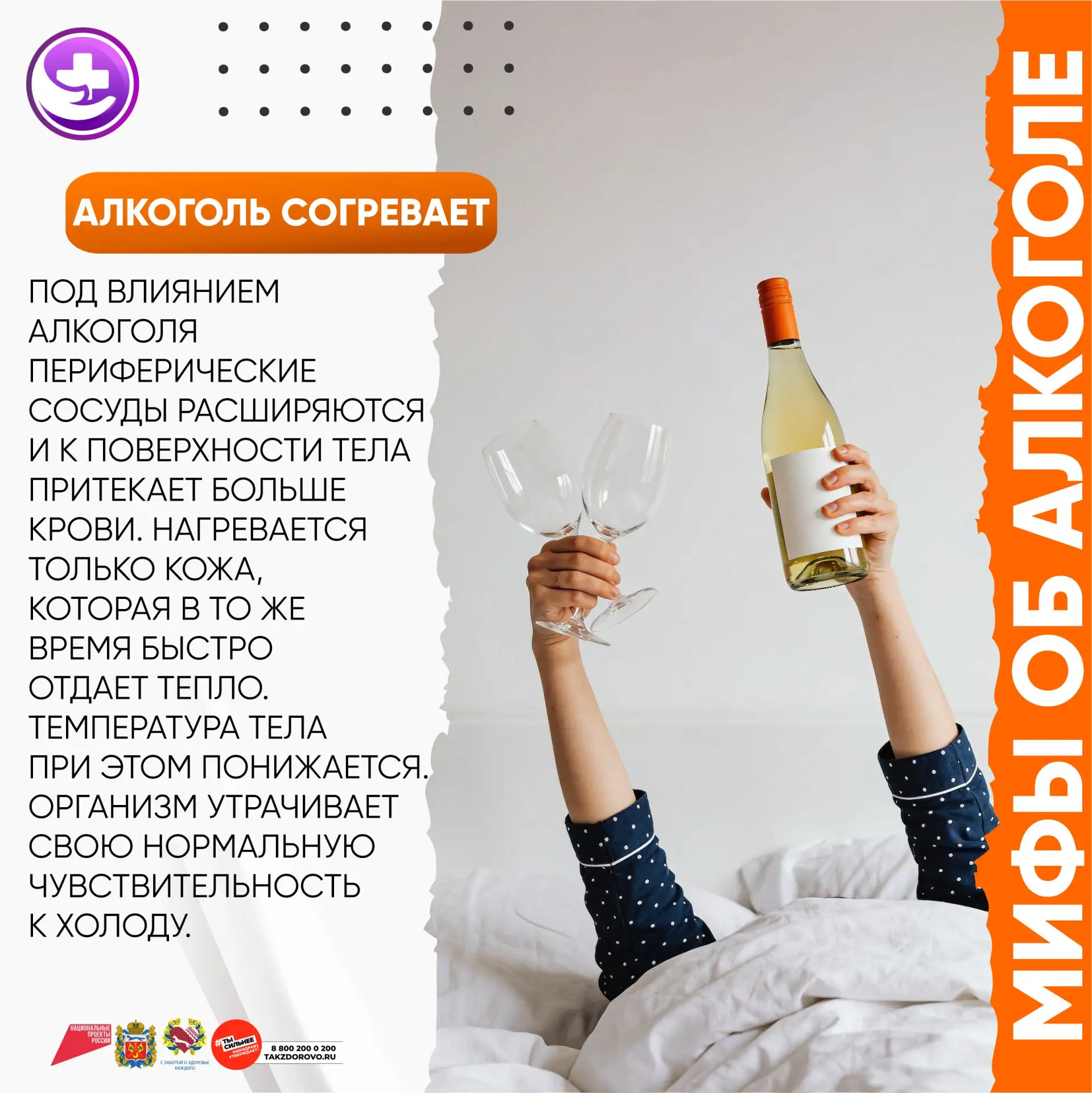 Опасные мифы о спиртном