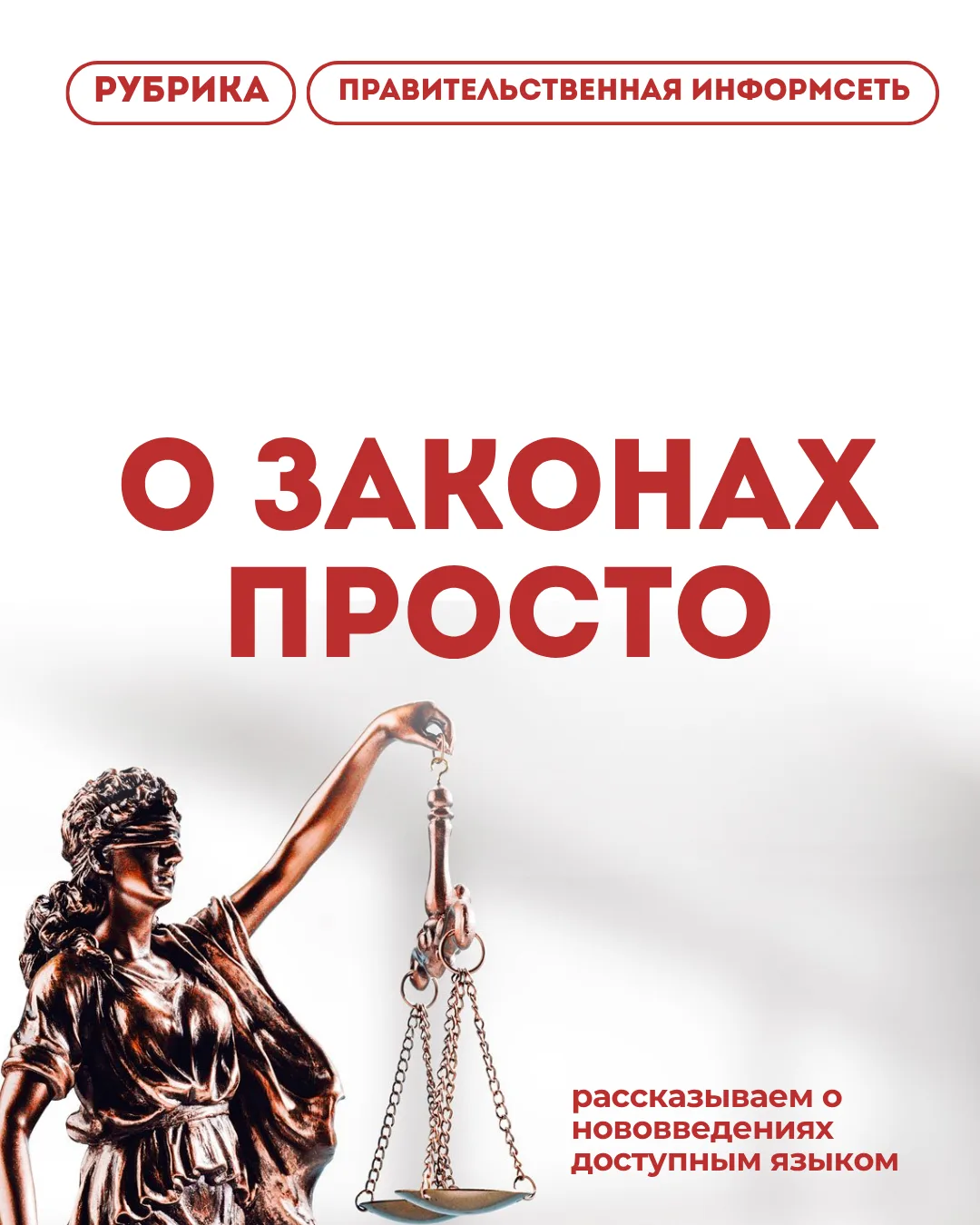 О законах просто