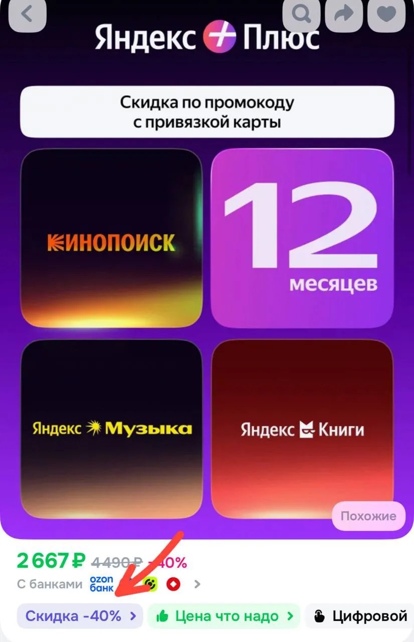 Применяем купон