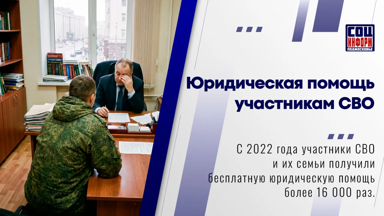 🗣 В Московской области участники специальной военной операции и члены их семей могут п...