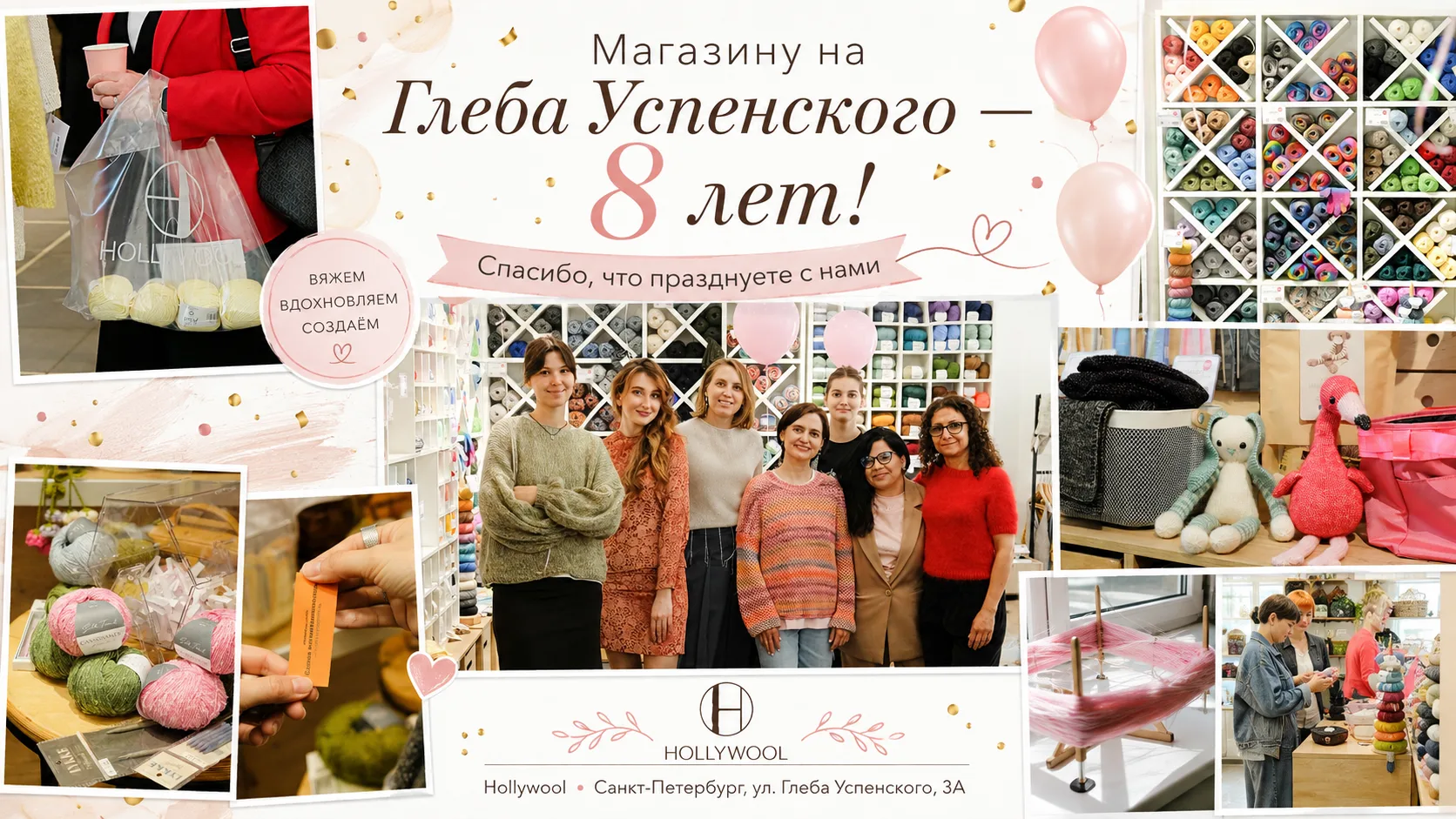 Нашему магазину на Глеба Успенского — 8 лет! 🎉🧶