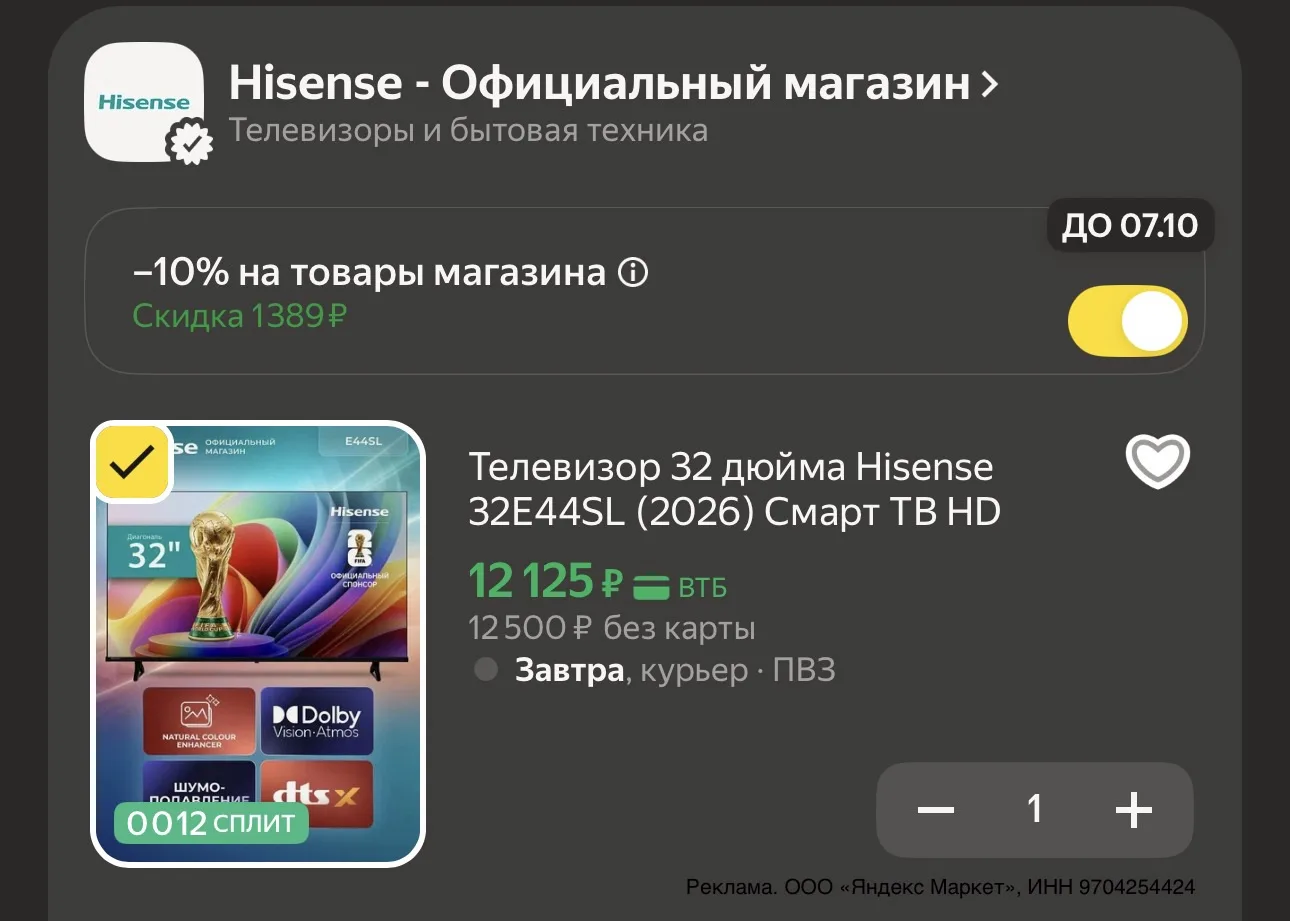 Телевизор 32 дюйма Hisense 32E44SL (2026) Смарт ТВ HD