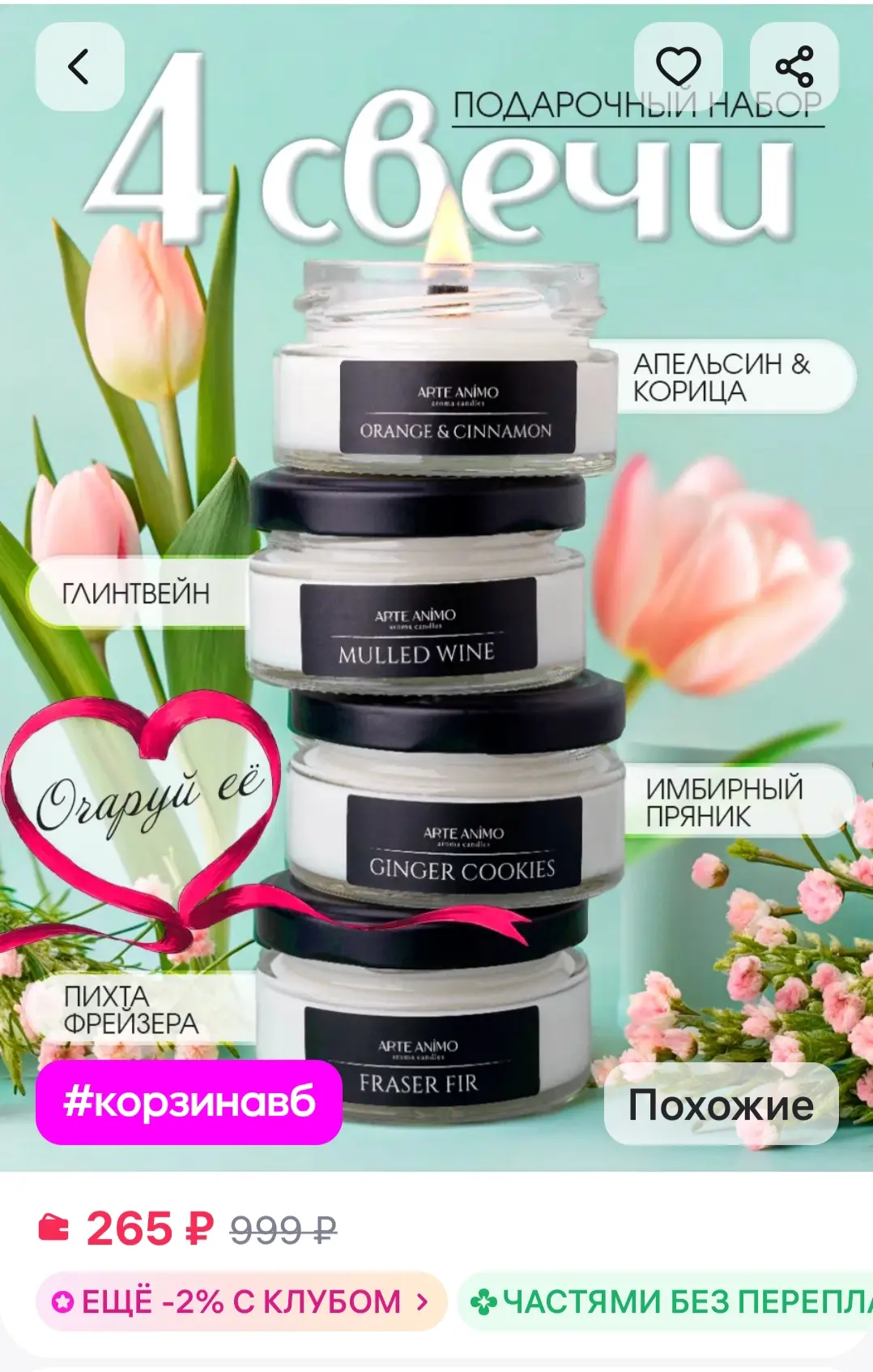 Свечи ароматические, набор в подарок ARTEANIMO
