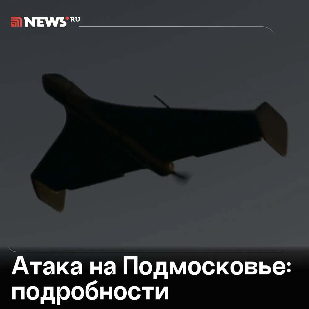 Дрон ВСУ попал в многоэтажку в подмосковном Чехове, сообщил губернатор Воробьев. 

Что известно на д