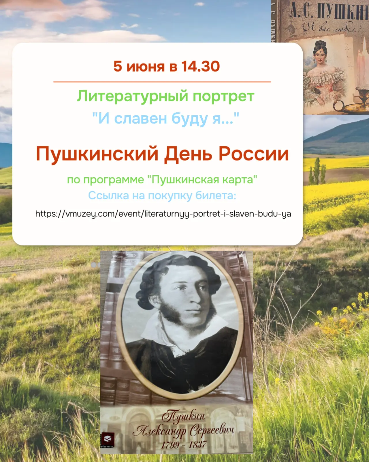 📢5 июня в 14.30 в Центральной библиотеке Токаревского МО, в рамках программы Пушкинска...