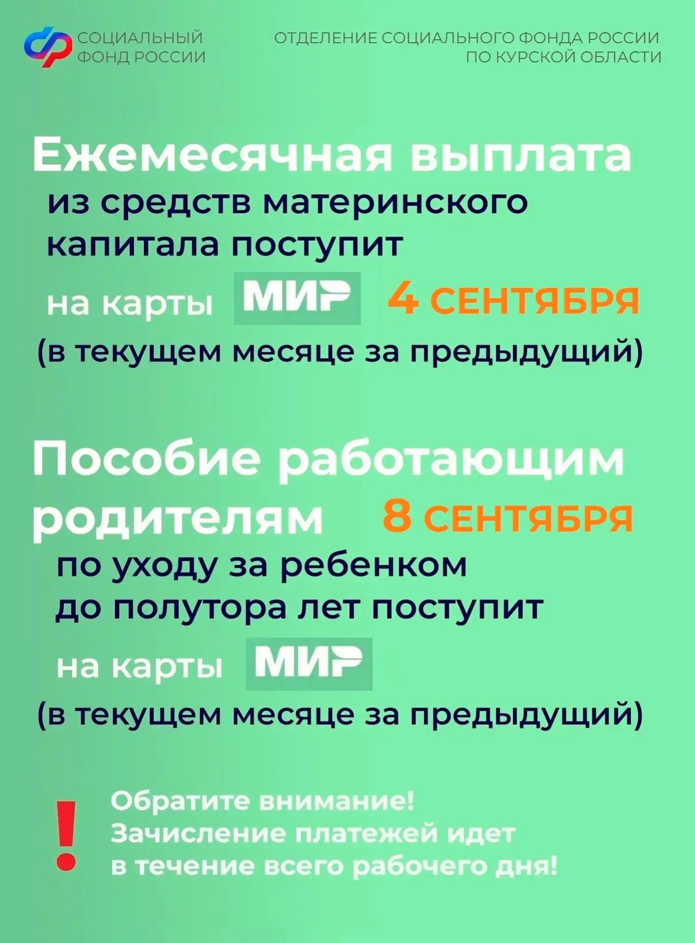 📅 В сентябре раньше срока будут зачислены пенсии за 12 и 20 число и выплата из материн...