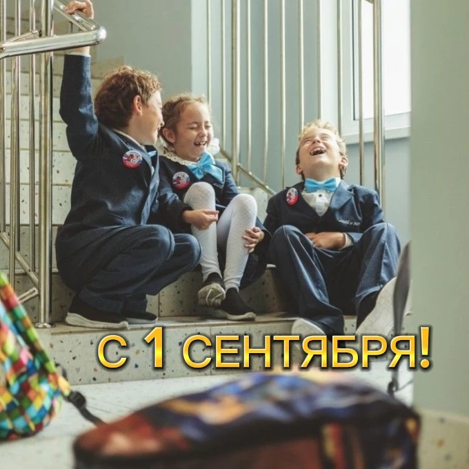 С Днём знаний! 📚🍁
