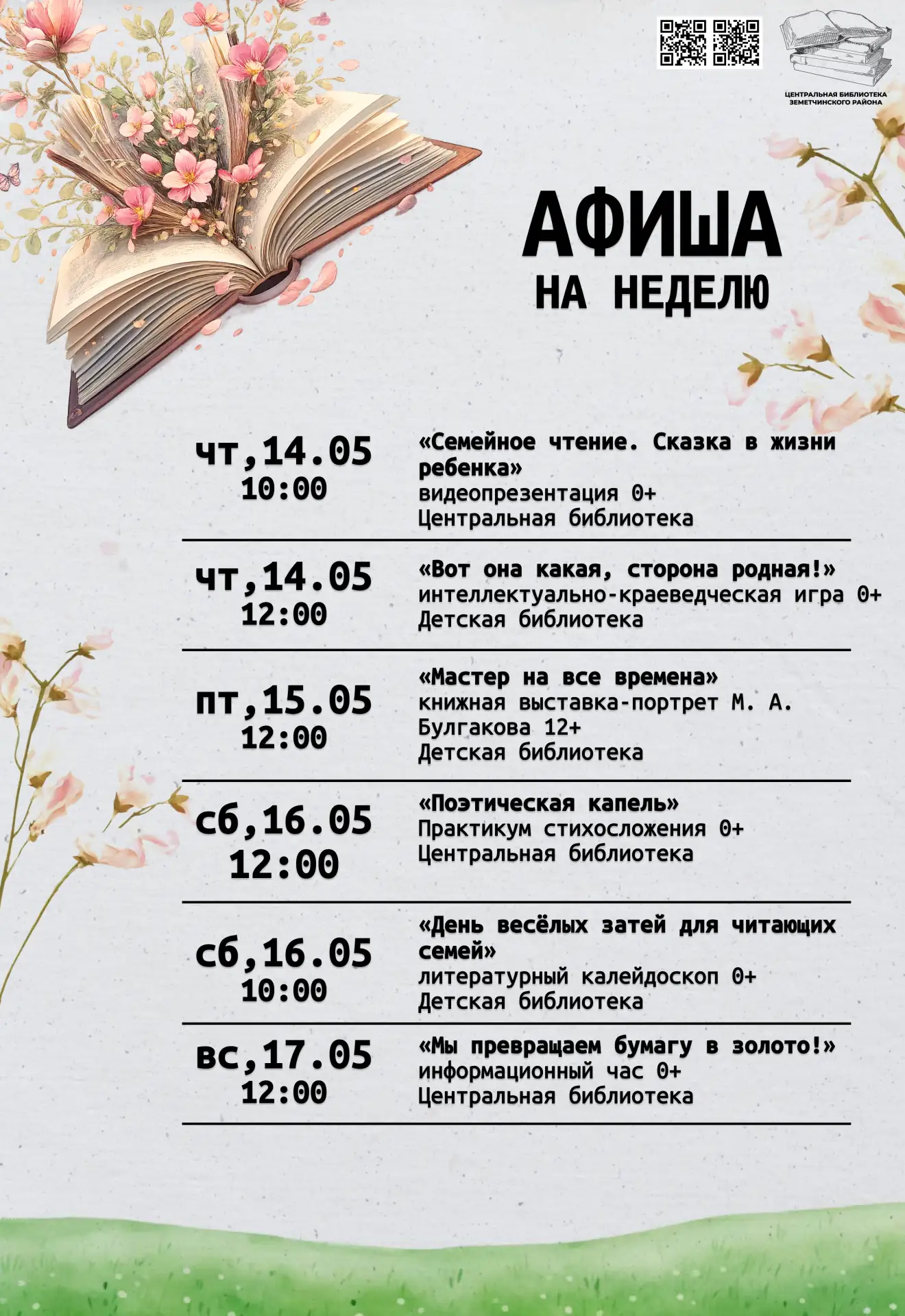 📆📖 Афиша на неделю
