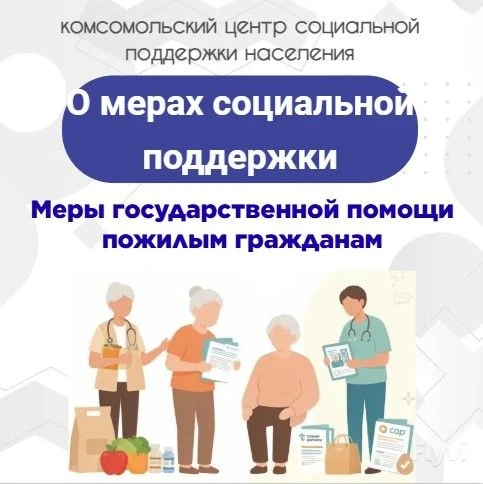 📍 На какую поддержку могут рассчитывать наши пенсионеры? Разбираемся, какие льготы пол...