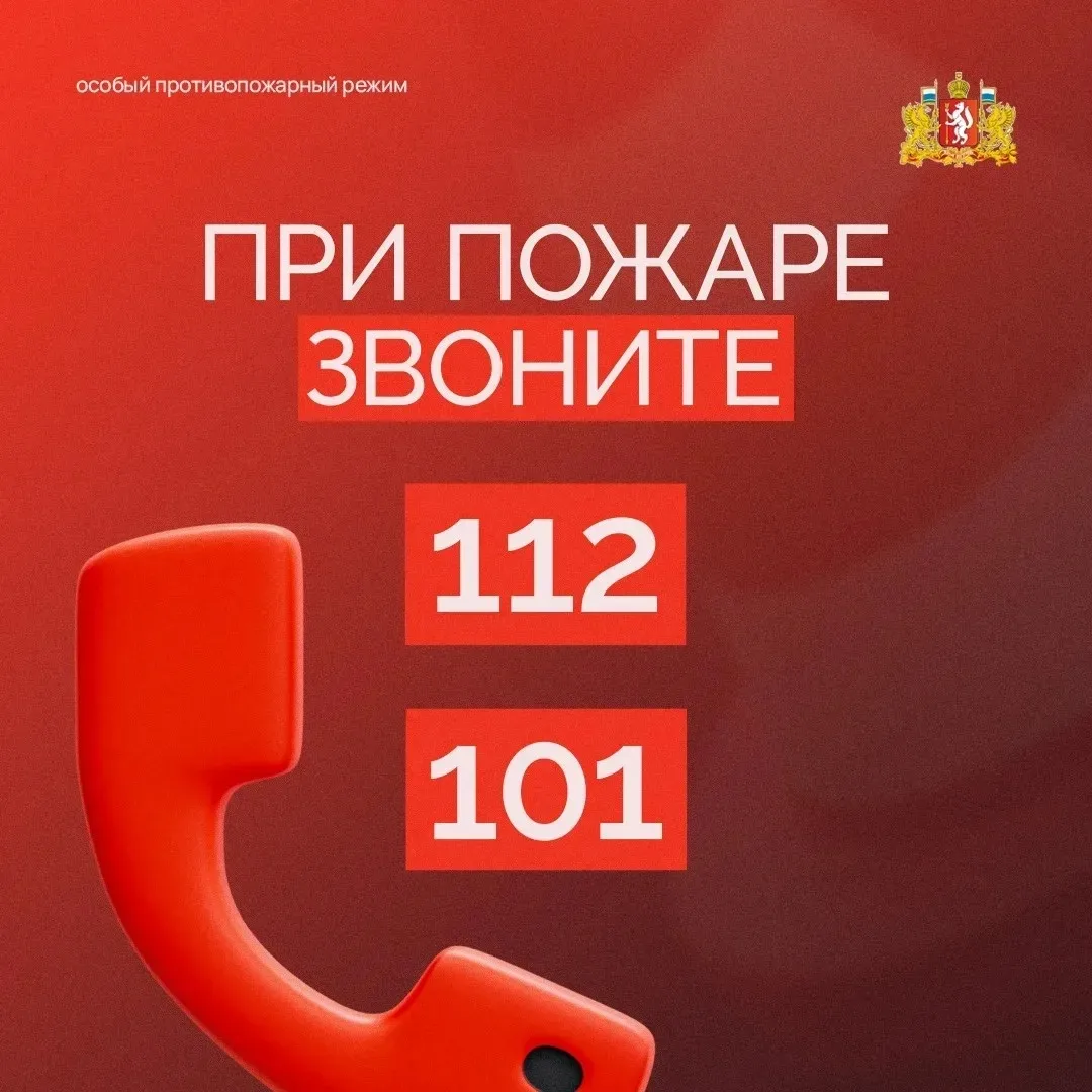 В свердловской области действует особый противопожарный режим   С 25 апреля по решению губернатора Д