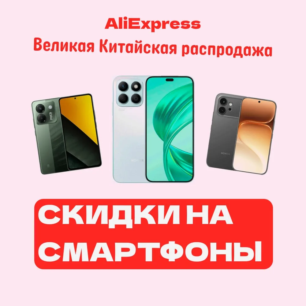 ⚡️Великой китайской распродажи скидки!