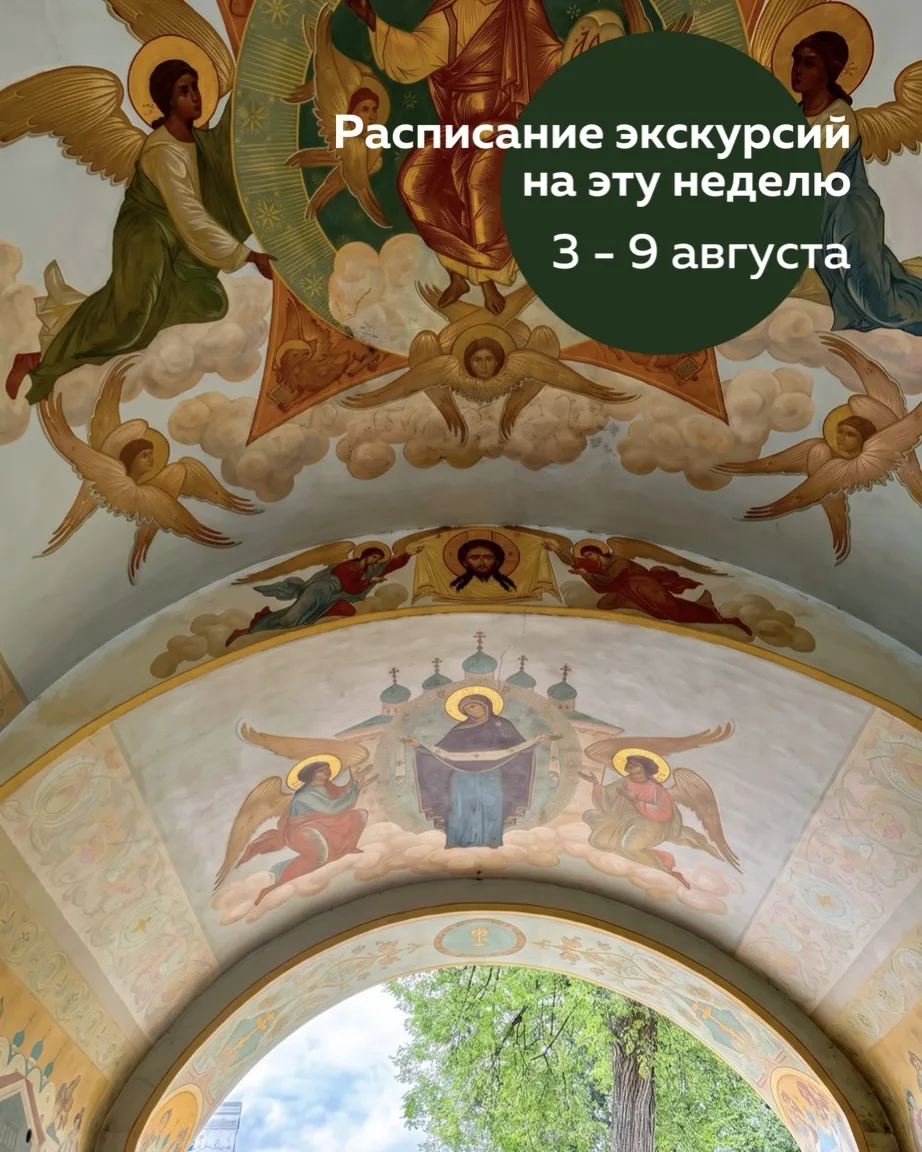 Расписание групповых экскурсий на эту неделю