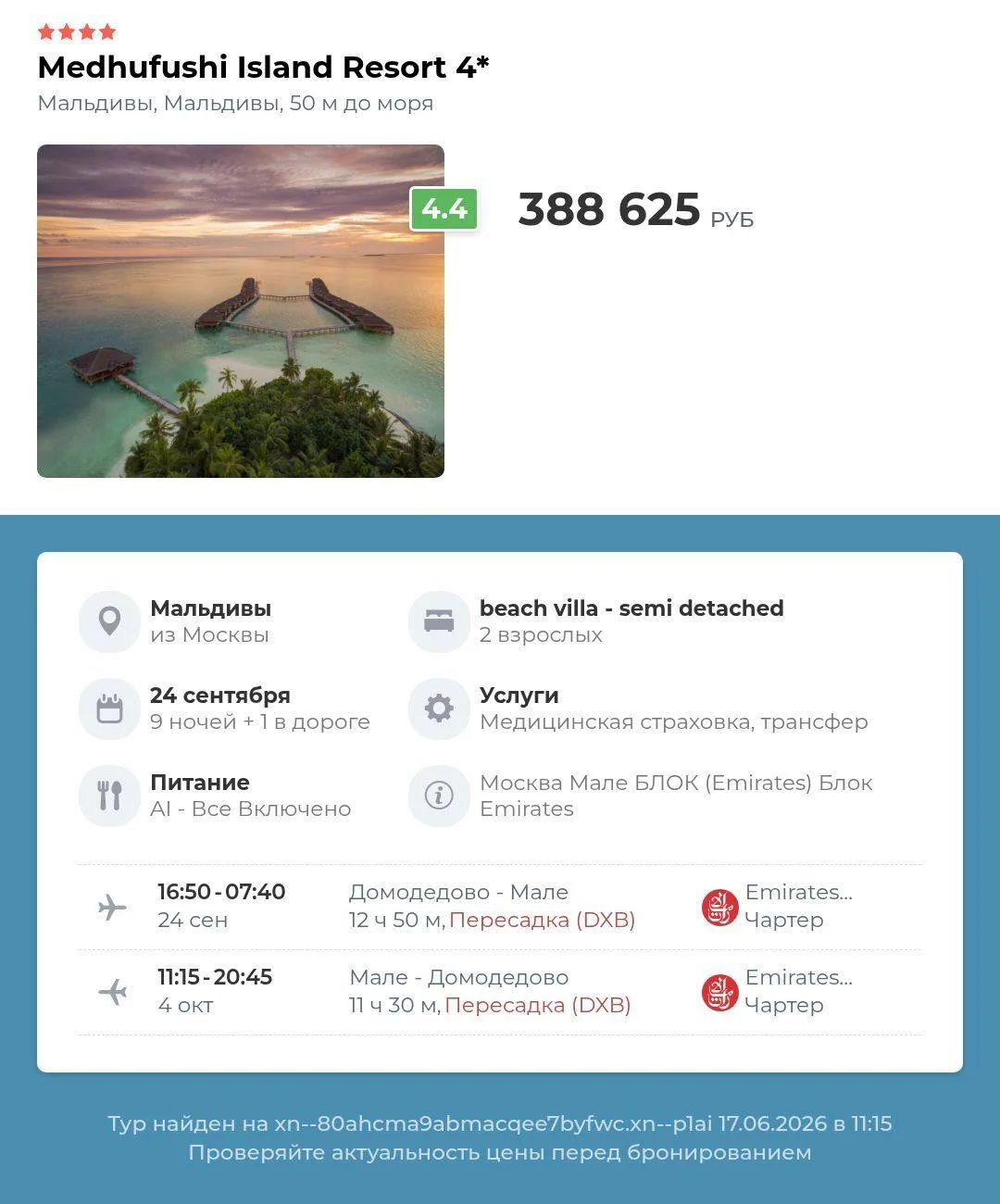 Medhufushi island resort 4⭐️Мальдивы, Мальдивы, из Москвы