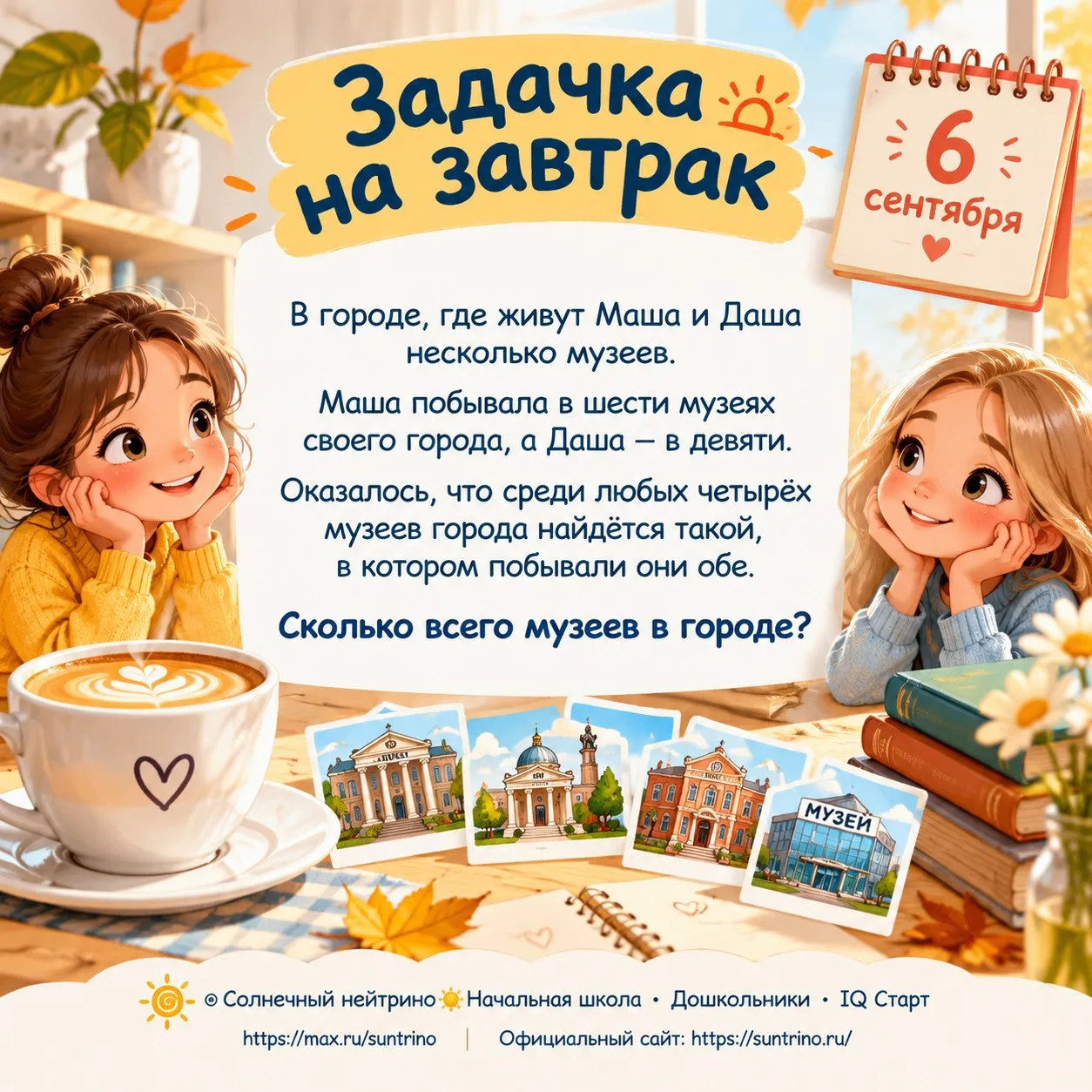 ☀️Задачка на завтрак☕️
