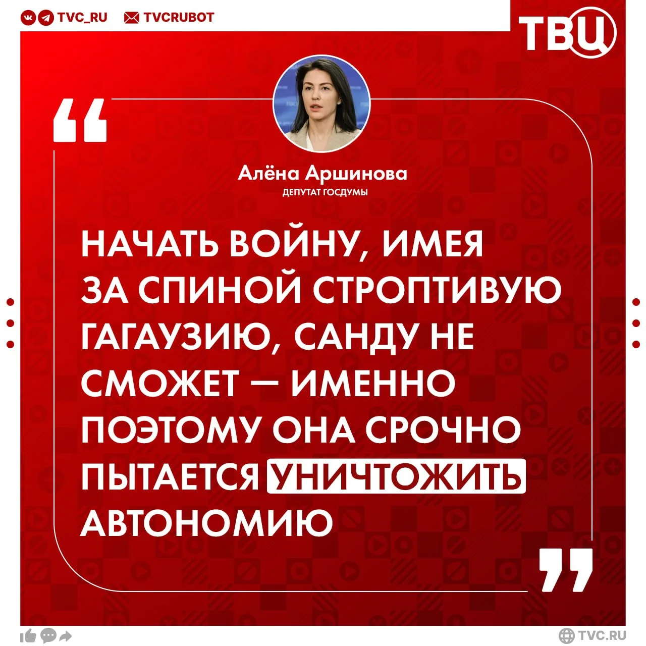 Режим Санду пытается уничтожить автономию Гагаузию