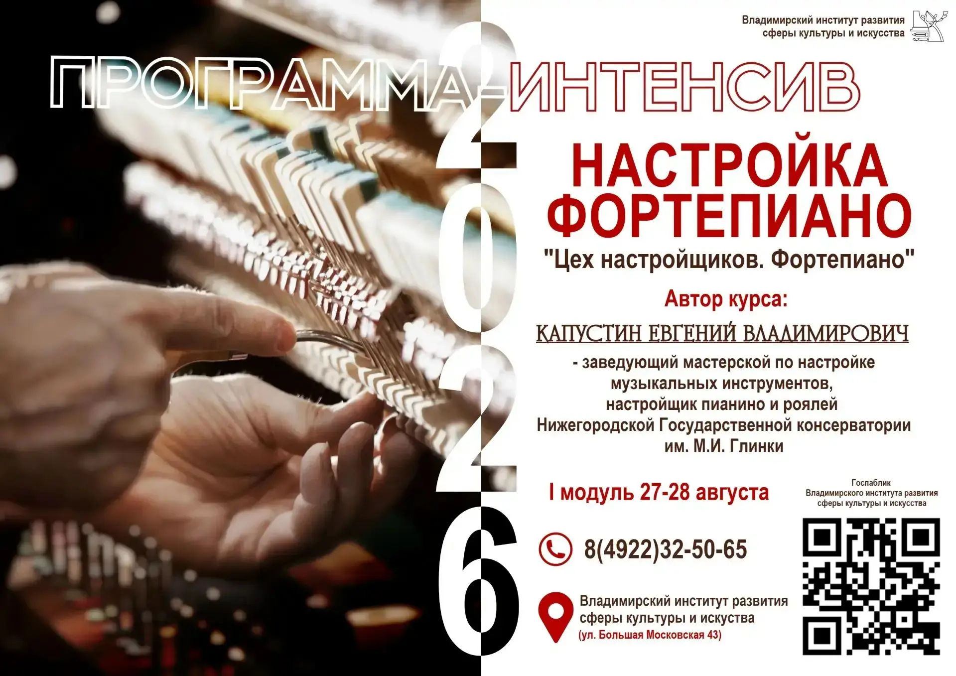 Настройщики фортепиано, хотите прокачать свои навыки и выйти на новый профессиональный уровень?

💥В