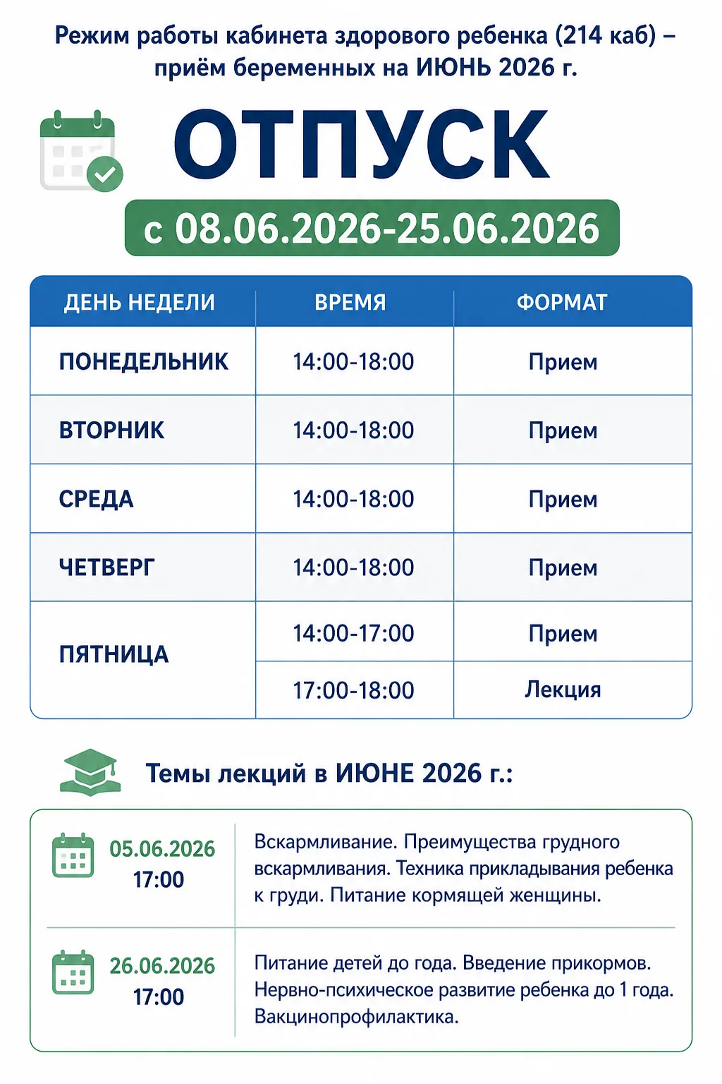 #КабинетЗдоровогоРебенка